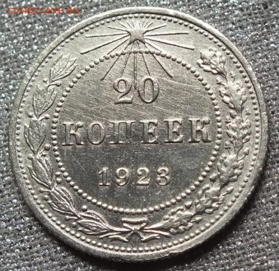 Монеты 1923-28гг Билон.ФИКС. - Изображение 517
