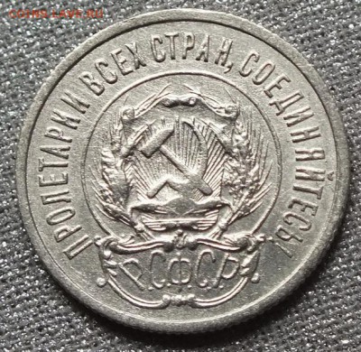 Монеты 1923-28гг Билон.ФИКС. - Изображение 520