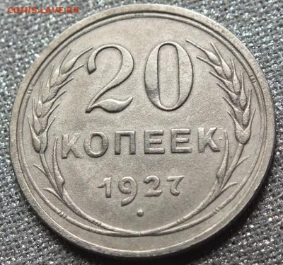 Монеты 1923-28гг Билон.ФИКС. - Изображение 534