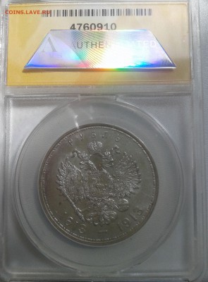 1 Рубль 1913 г.  300 лет ДР (AU-58)  до 10.07 в 22.00 мск - 1913-2