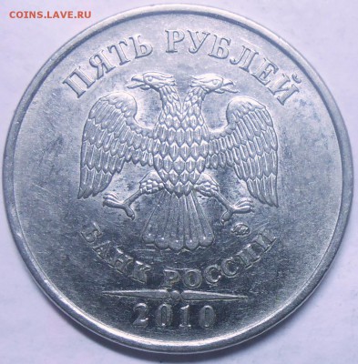 5 руб. 2010 г. ММД-шт. Б2-? - DSCN5505.JPG