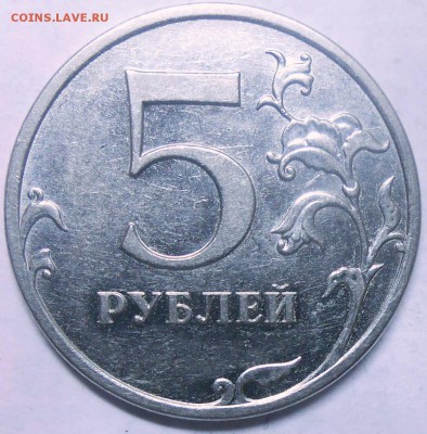 5 руб. 2010 г. ММД-шт. Б2-? - DSCN5504.JPG
