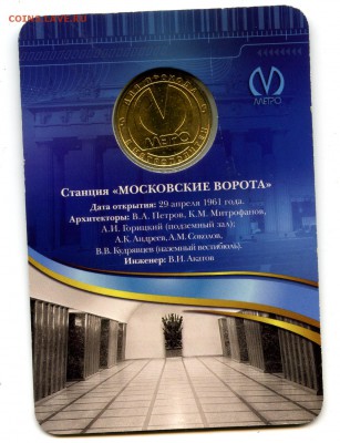ЮБИЛЕЙНЫЙ ЖЕТОН МЕТРО 50 ЛЕТ С-ПЕТЕРБ. ДО 9.07.  22:00 МСК - img305