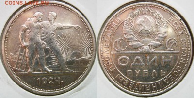 1 рубль 1924 г (П.Л) До 10.07 В 22-00МСК - 1 р 24г