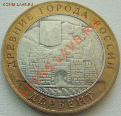 10 рублей 2002 Дербент непрочекан? - 2.JPG