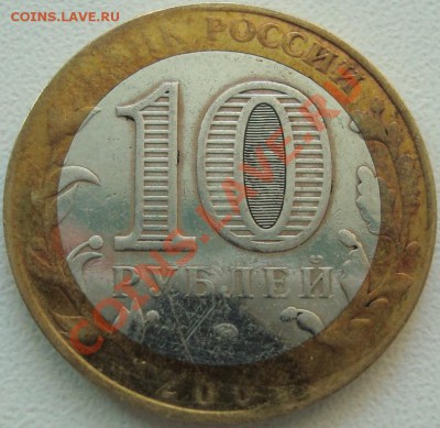 10 рублей 2002 Дербент непрочекан? - 1.JPG