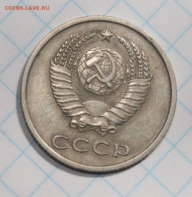 20 копеек 1971 г. , короткий до 8.07.2017г - IMG_3429.JPG