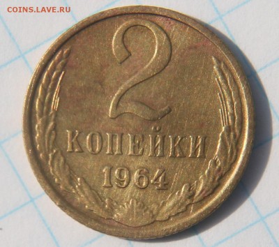 2 копейки 1964, короткий с 200р, до 08.07.2017 в 22.00 по мс - IMG_2948.JPG