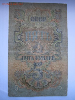 5 рублей СССР 1947 вУ  до 10.07.2017 в 22:30 - IMG_4476.JPG
