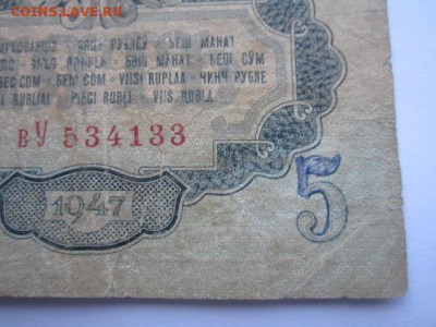 5 рублей СССР 1947 вУ  до 10.07.2017 в 22:30 - IMG_4474.JPG