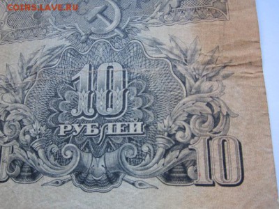 10 рублей СССР 1947 Ор (16 лент) до 10.07.2017 в 22:30 - IMG_4469.JPG