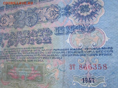 25 рублей СССР 1947 зт (16 лент) до 10.07.2017 в 22:30 - IMG_4467.JPG