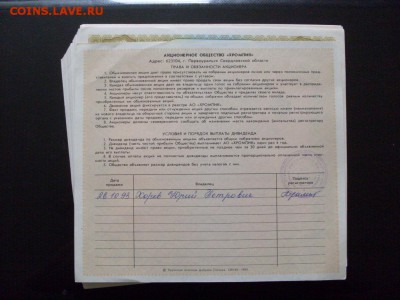 АКЦИЯ  АОО " ХРОМПИК " --1000 РУБ 1992 г :до ухода  в  архив - SDC13017.JPG