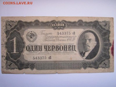 1 Червонец СССР 1937 еВ до 10.07.2017 в 22:30 - IMG_4457.JPG