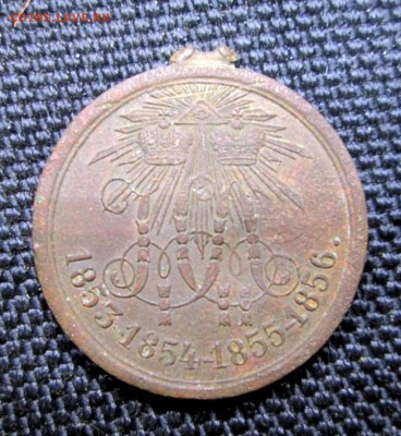 Медаль «В память войны 1853—1856»(Крымская в-на)12.07. 21-00 - медаль 004