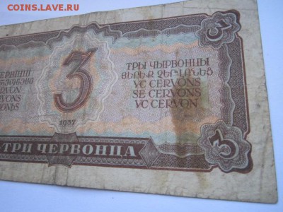 3 Червонца СССР 1937 ХС до 10.07.2017 в 22:30 - IMG_4596.JPG