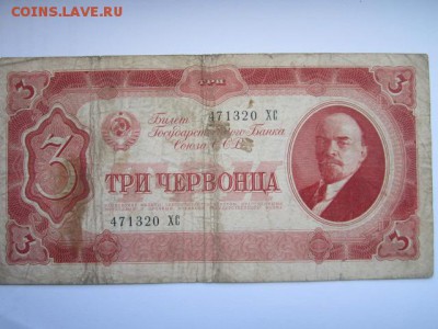 3 Червонца СССР 1937 ХС до 10.07.2017 в 22:30 - IMG_4454.JPG