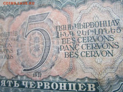 5 Червонцев СССР 1937 ЦБ до 10.07.2017 в 22:30 - IMG_4453.JPG