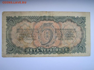 5 Червонцев СССР 1937 ЦБ до 10.07.2017 в 22:30 - IMG_4452.JPG