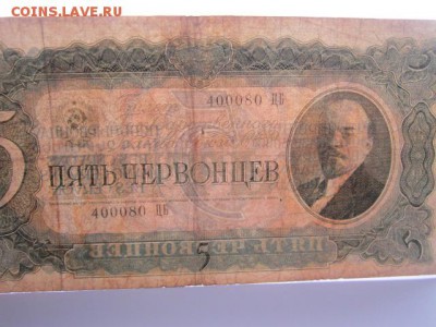 5 Червонцев СССР 1937 ЦБ до 10.07.2017 в 22:30 - IMG_4451.JPG