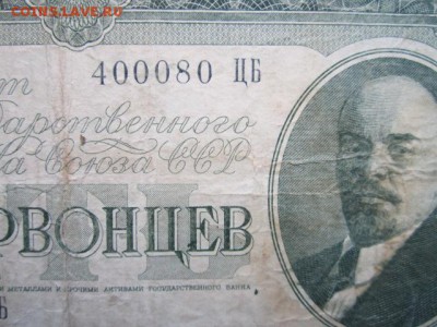 5 Червонцев СССР 1937 ЦБ до 10.07.2017 в 22:30 - IMG_4450.JPG