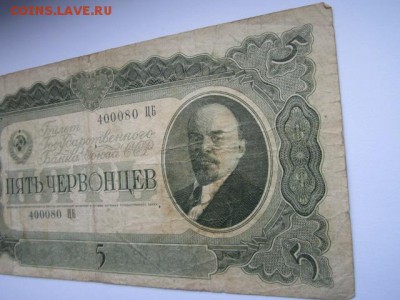 5 Червонцев СССР 1937 ЦБ до 10.07.2017 в 22:30 - IMG_4449.JPG