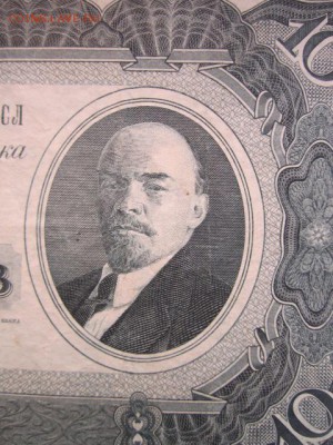 10 Червонцев СССР 1937 СЛ до 10.07.2017 в 22:30 - IMG_4442.JPG