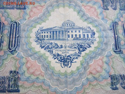 1000 рублей РСФСР 1917 БФ до 10.07.2017 в 22:30 - IMG_4482.JPG