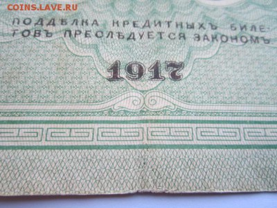 1000 рублей РСФСР 1917 БФ до 10.07.2017 в 22:30 - IMG_4479.JPG