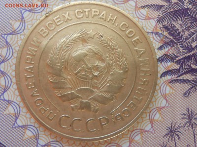 5 Копеек 1933 года на оценку - RSCN8417[1].JPG
