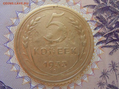 5 Копеек 1933 года на оценку - RSCN8415[1].JPG