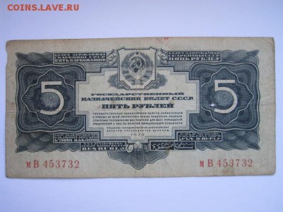 5 рублей СССР 1934 мВ до 10.07.2017 в 22:30 - IMG_4495.JPG