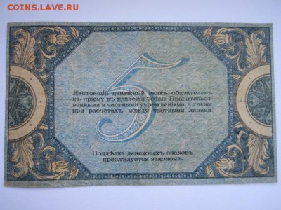 5 рублей Ростов н Дону 1918 АЛ до 10.07.2017 в 22:30 - IMG_4499.JPG