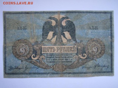 5 рублей Ростов н Дону 1918 АЛ до 10.07.2017 в 22:30 - IMG_4498.JPG