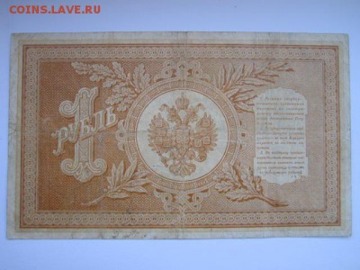 1 руб 1898 Тимашев-Наумов до 10.07.2017 в 22:30 - IMG_4503.JPG