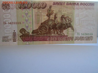 100000 рублей РФ 1995 ГА***555 до 10.07.2017 в 22:30 - IMG_4508.JPG
