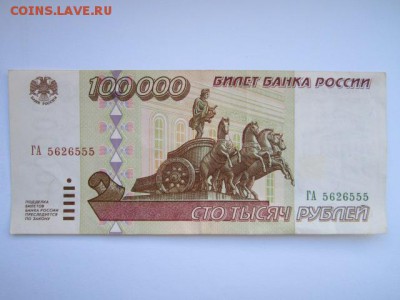 100000 рублей РФ 1995 ГА***555 до 10.07.2017 в 22:30 - IMG_4506.JPG
