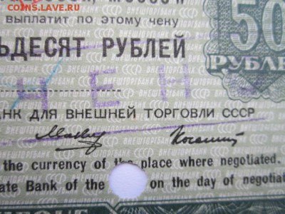 50 рублей чек БВТ 1973 до 10.07.2017 в 22:30 - IMG_4515.JPG