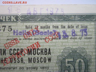 50 рублей чек БВТ 1973 до 10.07.2017 в 22:30 - IMG_4514.JPG