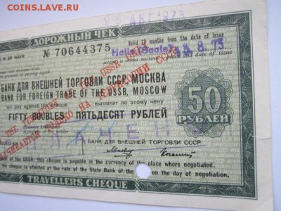 50 рублей чек БВТ 1973 до 10.07.2017 в 22:30 - IMG_4513.JPG