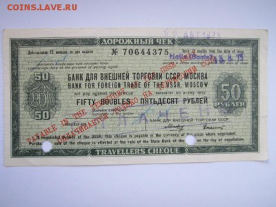 50 рублей чек БВТ 1973 до 10.07.2017 в 22:30 - IMG_4512.JPG