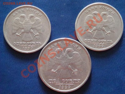 1,2 руб.1999г. СПМД  и  1 руб.1999г. ММД - 15а.JPG