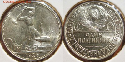 Один полтинник ПЛ 1925 год. До 10.07 В 22-00МСК - полтинник25