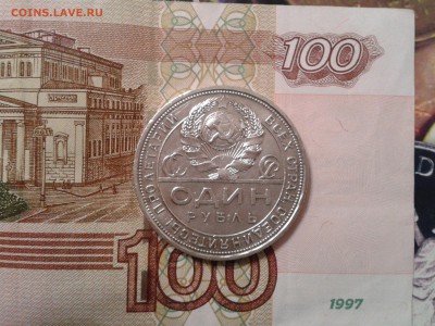 1 рубль 1924 года - хороший - 2017-07-06 22.55.07