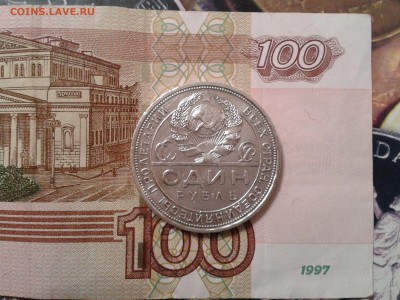 1 рубль 1924 года - хороший - 2017-07-06 22.54.57
