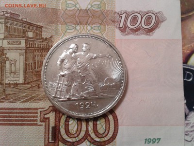 1 рубль 1924 года - хороший - 2017-07-06 22.54.32