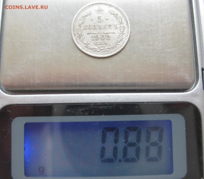 5 копеек 1908 с 200 - IMG_2653.JPG