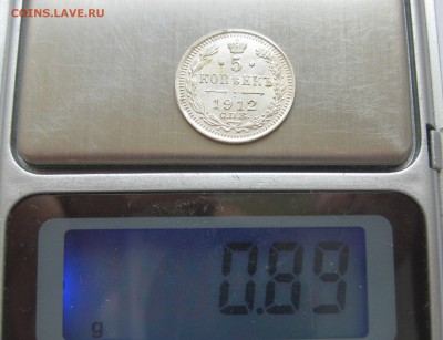 5 копеек 1912 с 200 - IMG_2639.JPG
