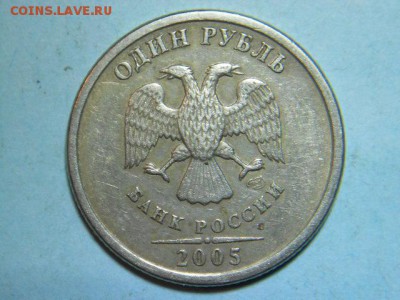 1 рубль-2005(сп)- Помощь в учебе. - DSCN6518.JPG