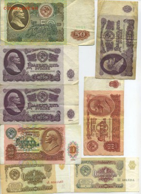 Купюры разные 41 шт. обмен на десятки бим и ГВС - ScanImage136